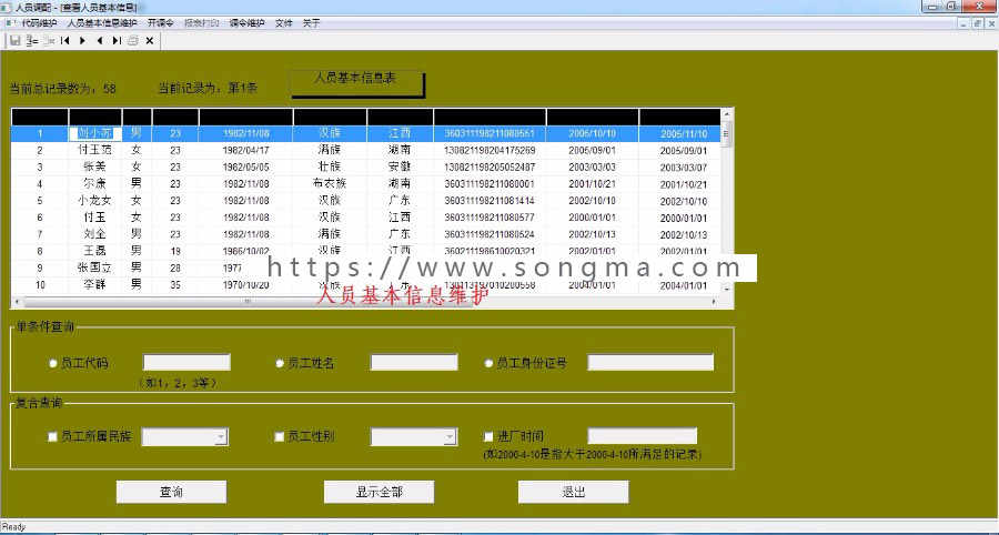 （限时特价）体制人力资源管理系统（PB9源码+SQL2000库）