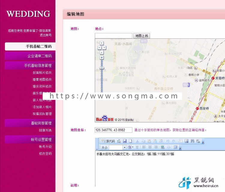 微喜帖&微信请帖请柬网源码 手机微喜帖+微信网页版请帖+ASP_ACCESS版 
