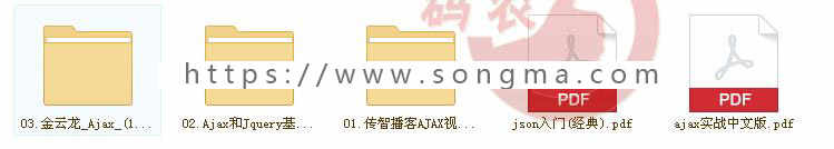 ajax json入门经典教程 实战视频教程 有源码 
