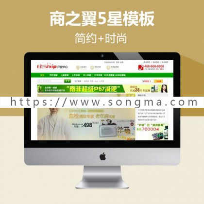 ecshop商城模板 仿5cc保健品商城网站模板 