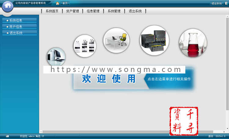 ASP网站源码|公司内网|资产管理系统|带后台|二维码标签打印|