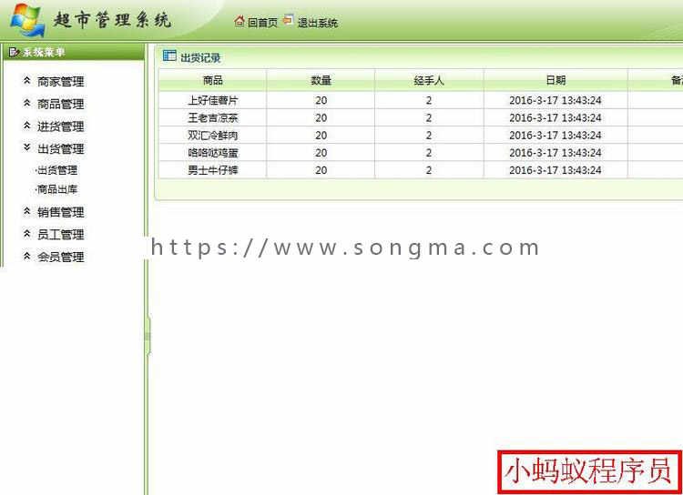 java程序 web jsp ssh mysql  超市管理 超市进存管理系统源码