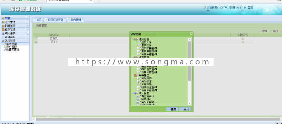 java 进销存源码 库存管理 销售系统 EXTJS SSH框架 spring web 