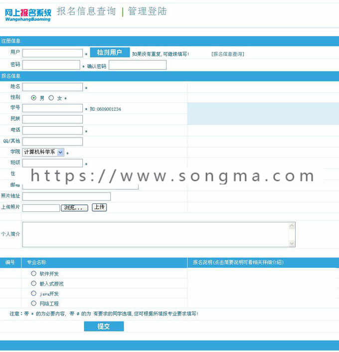 完整网上报名系统网站源码，报名程序源码，网站建设，网站制作