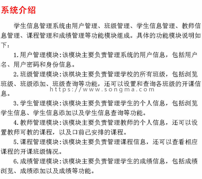 学生管理系统+源码+文档 jsp ssh java web mvc j2ee bs 网页设计