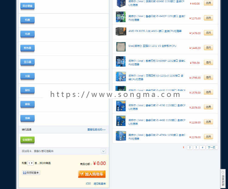 自助攒机、在线模拟装机、模拟攒机 组装电脑购物网站源码
