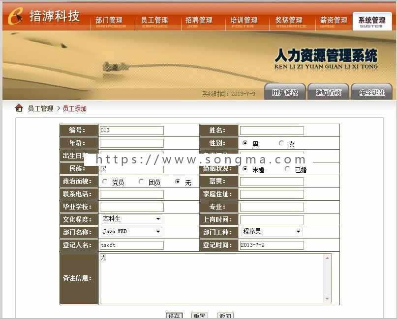 Java人力资源管理系统源码
