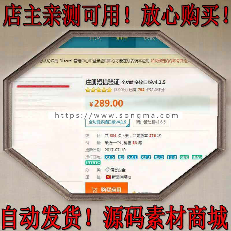 注册短信验证 全功能多接口版5.0.4Discuz/DZ/论坛插件/网站源码 