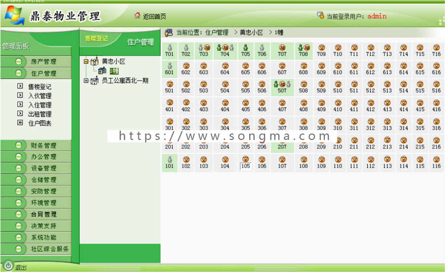 物业管理系统 物业管理系统源码 C#asp.net毕业设计 送代码生成器