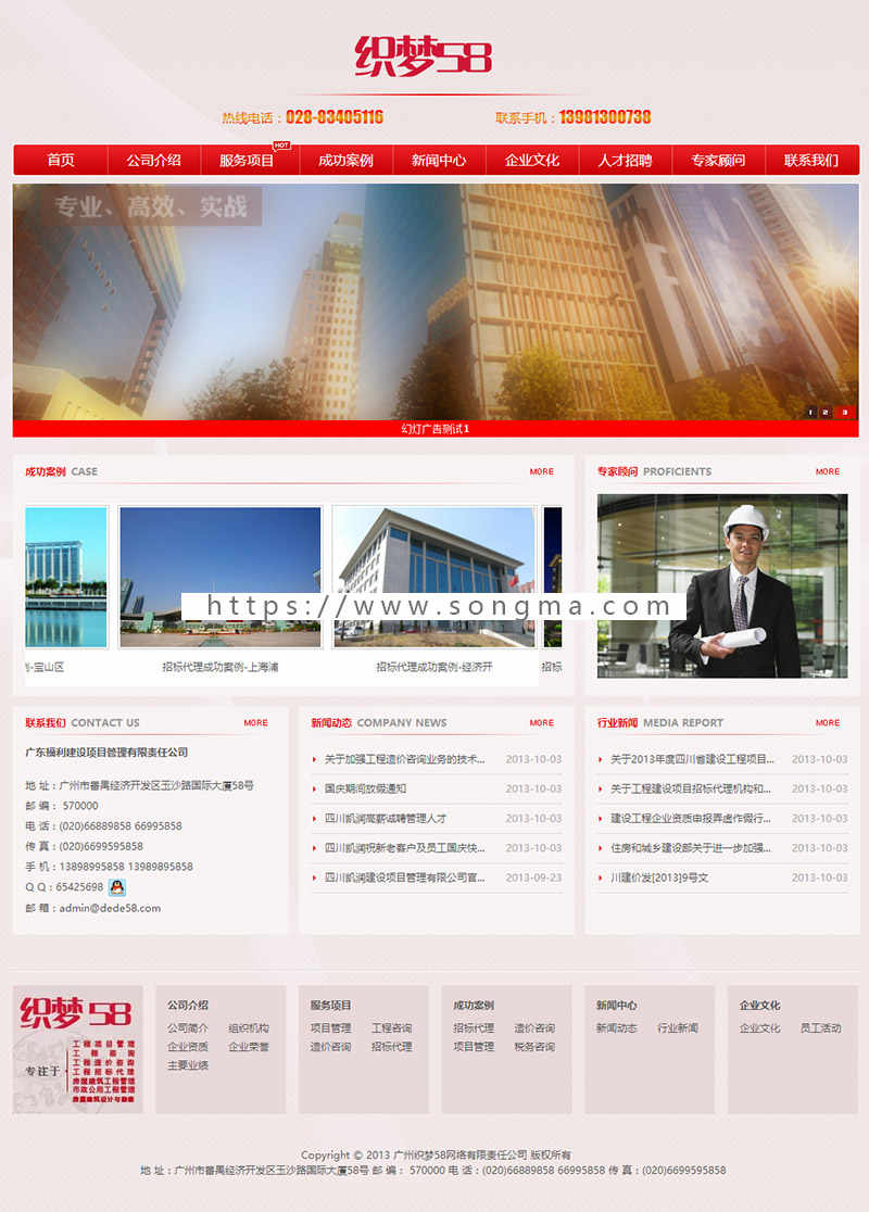 项目建设管理类企业网站织梦dedecms模板 