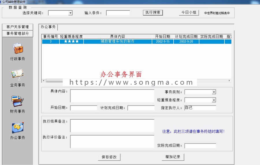 （限时特价）办公辅助系统（PB9。0源码+ACC数据库）