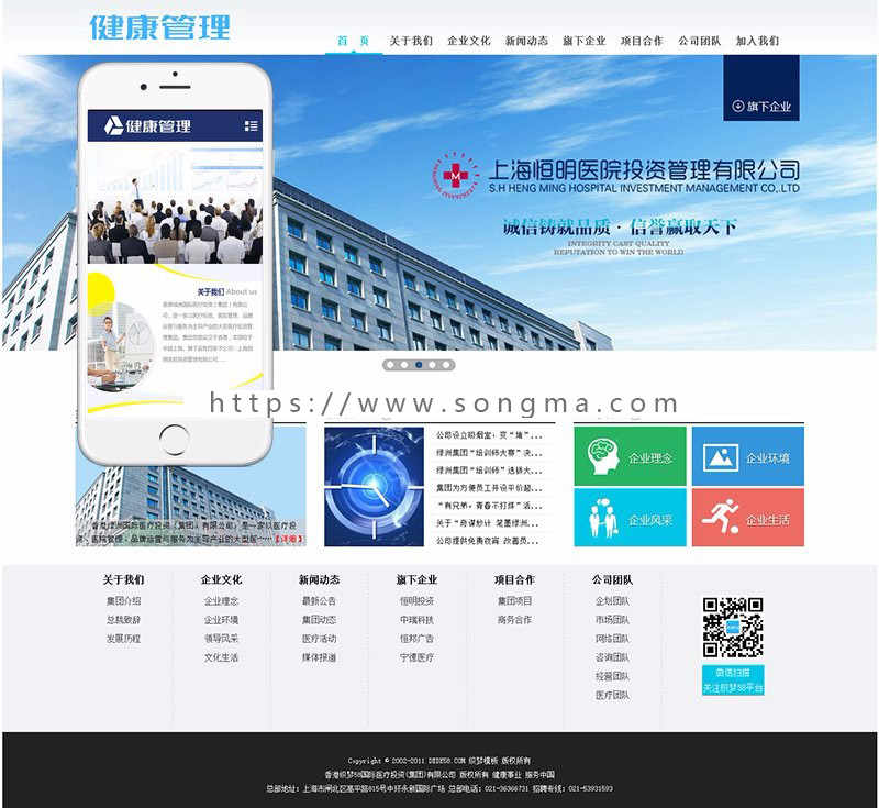 医疗健康管理类企业织梦dedecms模板（带手机端） 