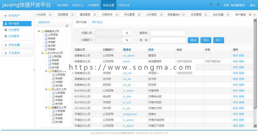 java源码springmvc mybatis bootstrap cms oa 快速开发管理框架 