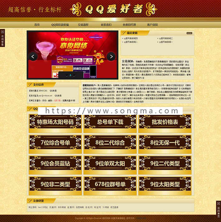QQ选号网站源码 QQ号码站源代码【整站带后台】 