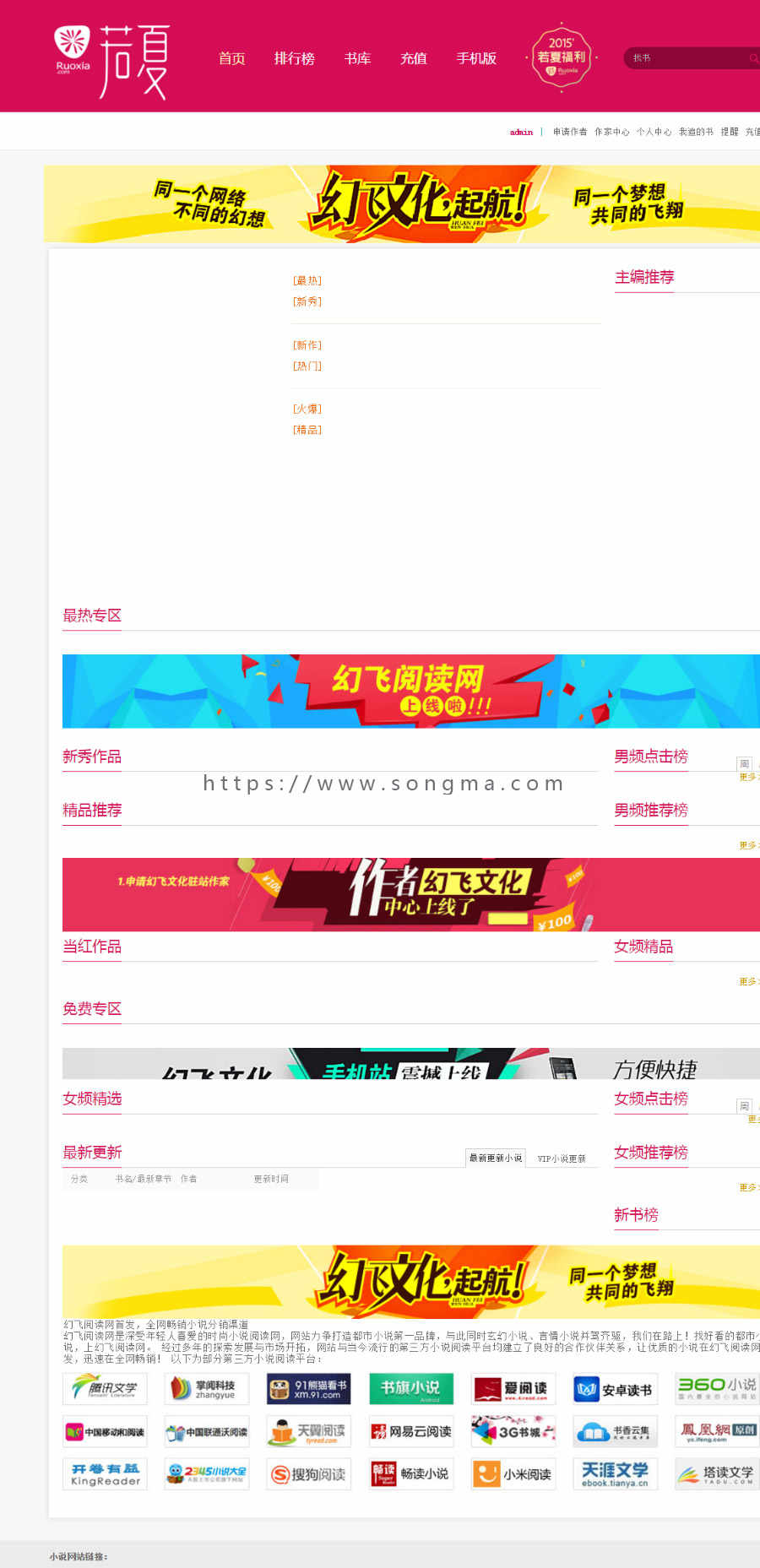 杰奇2.2专业版仿若夏小说网，手机WAP端+PC端+关关采集器（送采集规则），适合女性小说 
