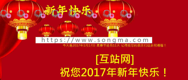 2017年新年祝福网站轻松引流