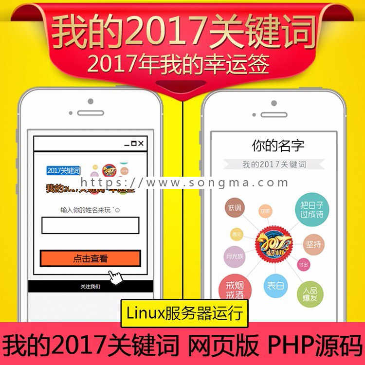 微信吸粉源码,我的新年运签关键词字吸粉模板