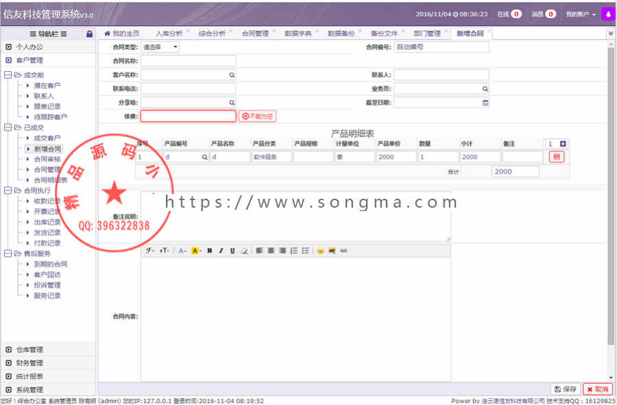 thinkPHP x-crm客户管理系统源码企业ERP办公+客户管理+仓库管理+财务管理+报表统 