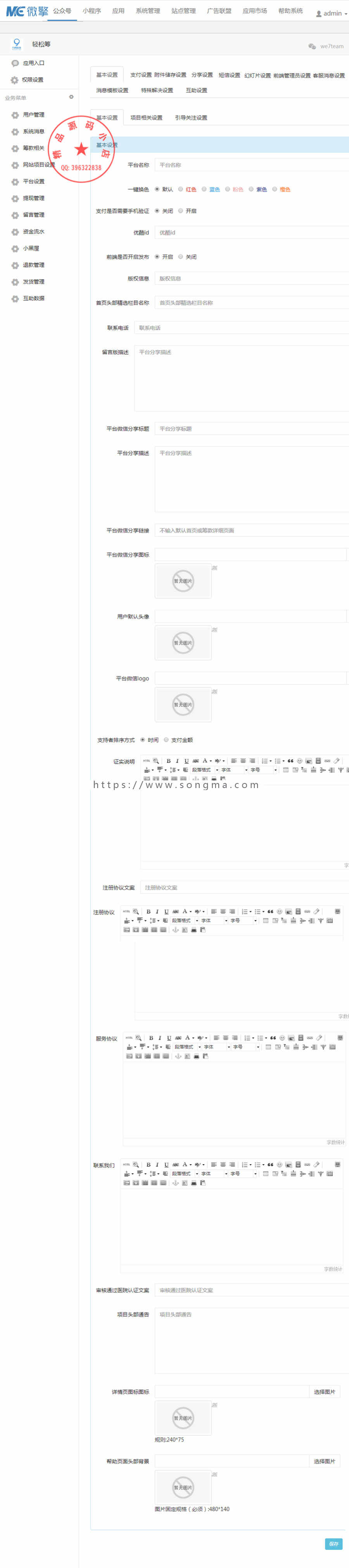 轻松筹 9.1全开源解密版 微信众筹 轻松筹功能