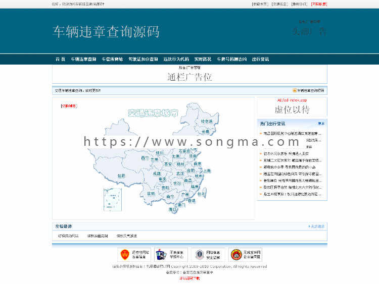 ASP车辆违章查询源码 