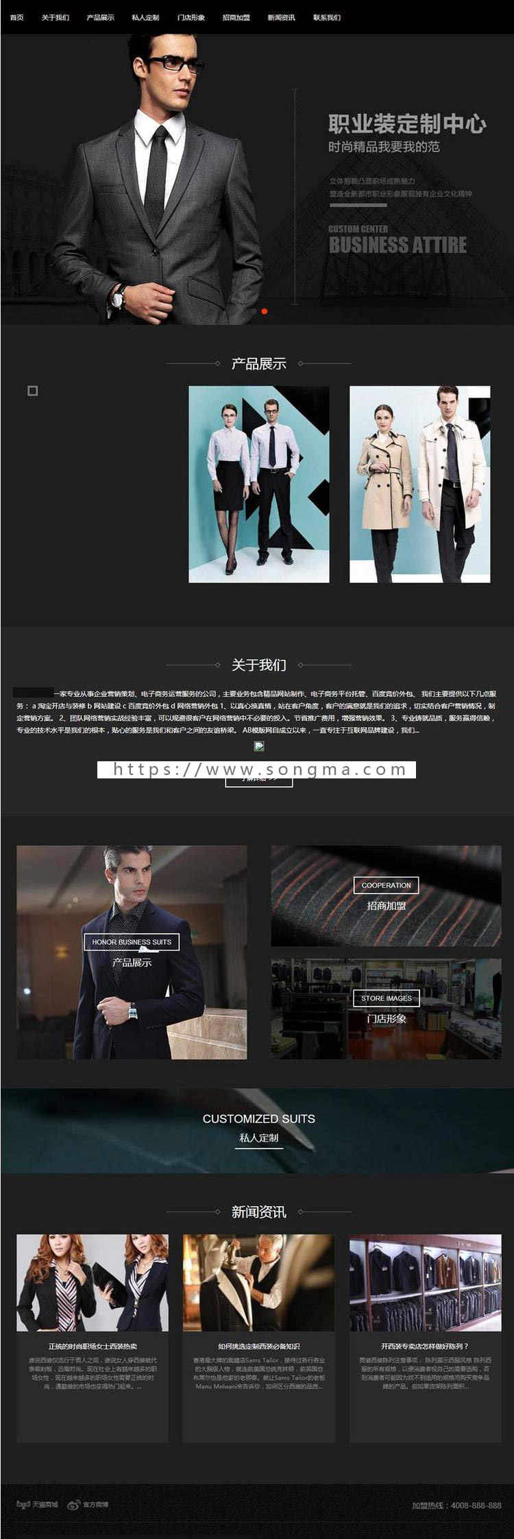 黑色西装服饰类网站源码 工作服装量身定制网站织梦模板
