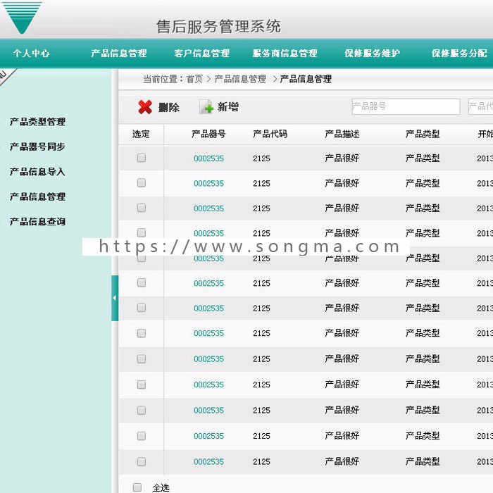 客户管理系统 售后管理系统 界面 html
