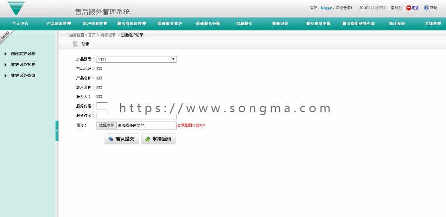 客户管理系统 售后管理系统 界面 html
