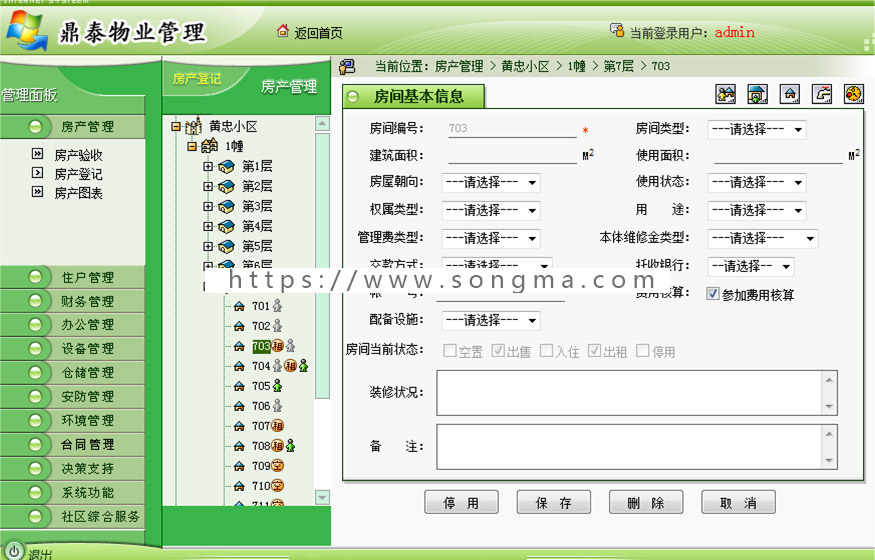 物业管理系统 物业管理系统源码 C#asp.net毕业设计 送代码生成器