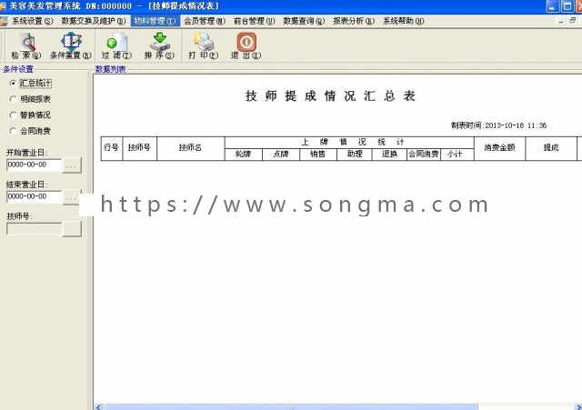 pb源码 美容美发会员管理系统