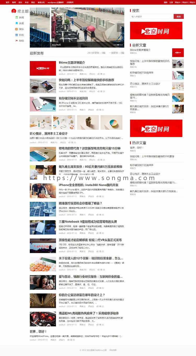 仿北京时间WordPress新闻主题--Btime，原版正品！有问题你打我脸 