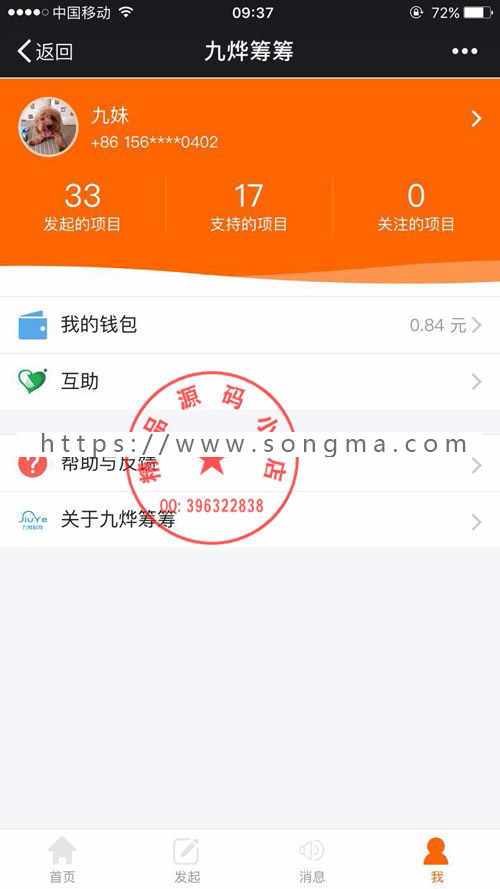 轻松筹 9.1全开源解密版 微信众筹 轻松筹功能