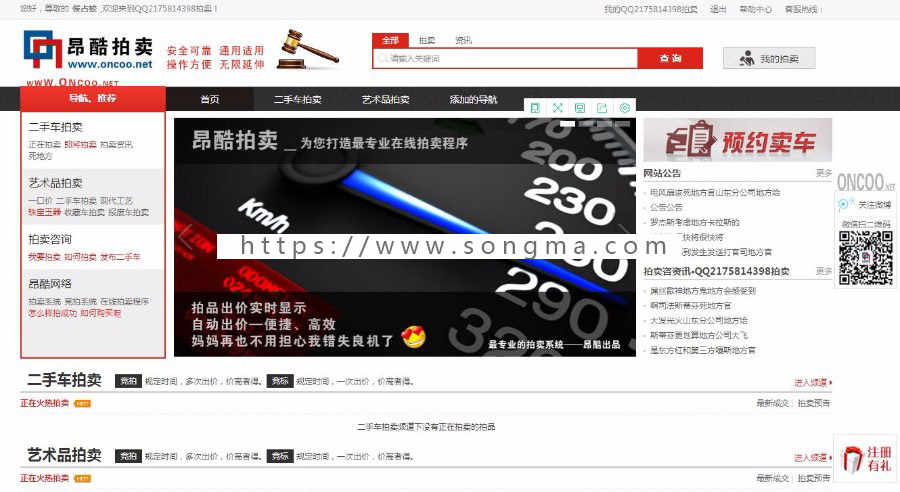 二手车拍卖艺术品拍卖竞拍网站源码