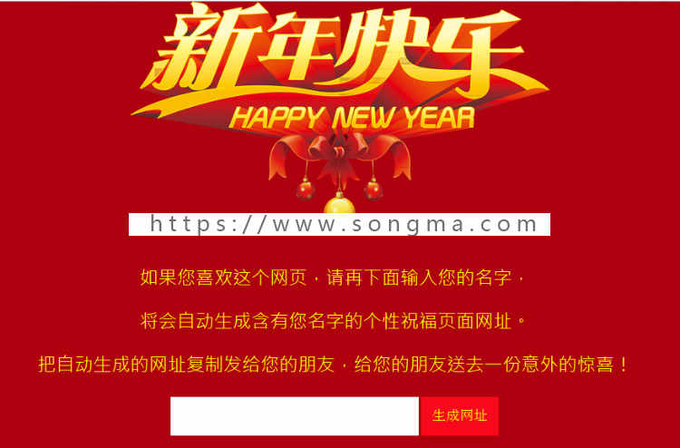 2017年新年祝福网站轻松引流