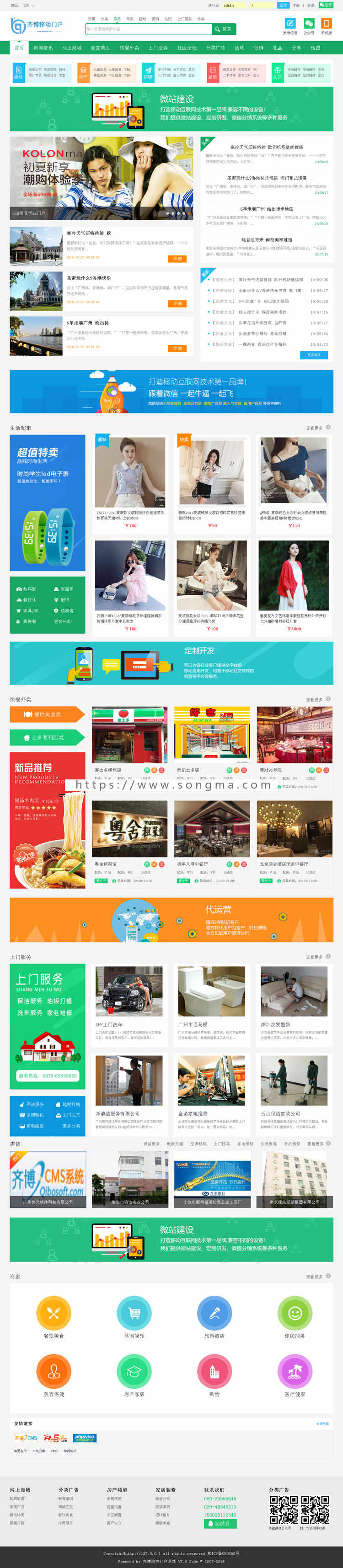 齐博地方门户7.0多城市营运版版 齐博门户CMS系统 全开源 无限制带手机端