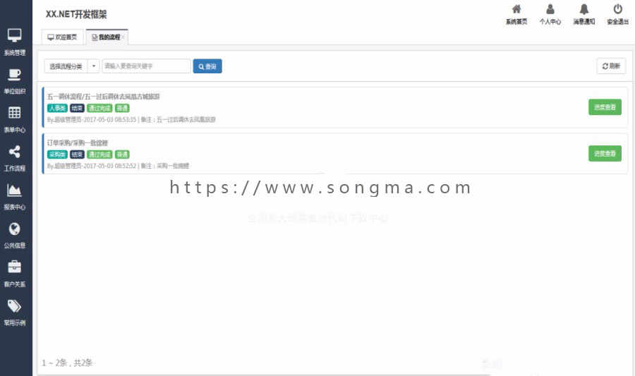 （限时特价）MVC5 企业级 快速开发框架源码