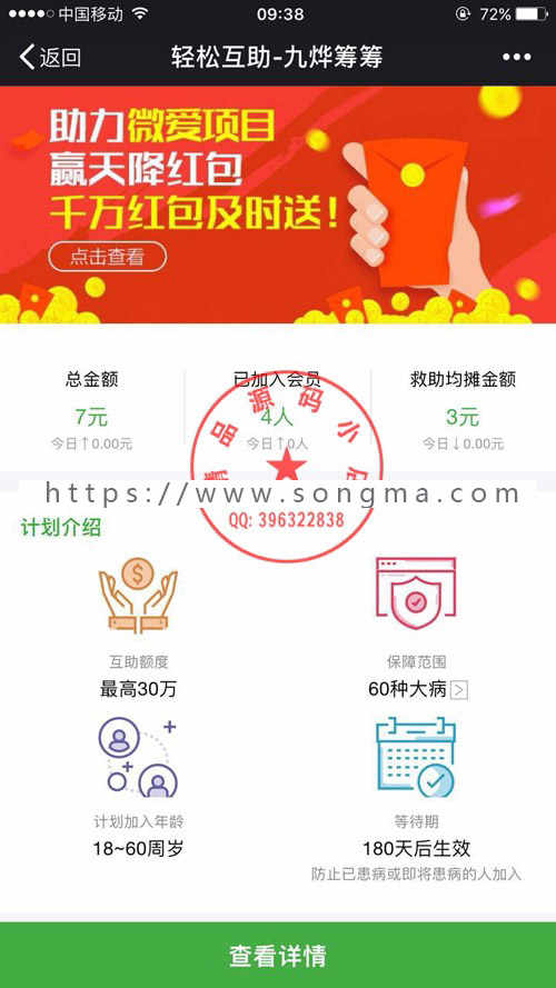 轻松筹 9.1全开源解密版 微信众筹 轻松筹功能