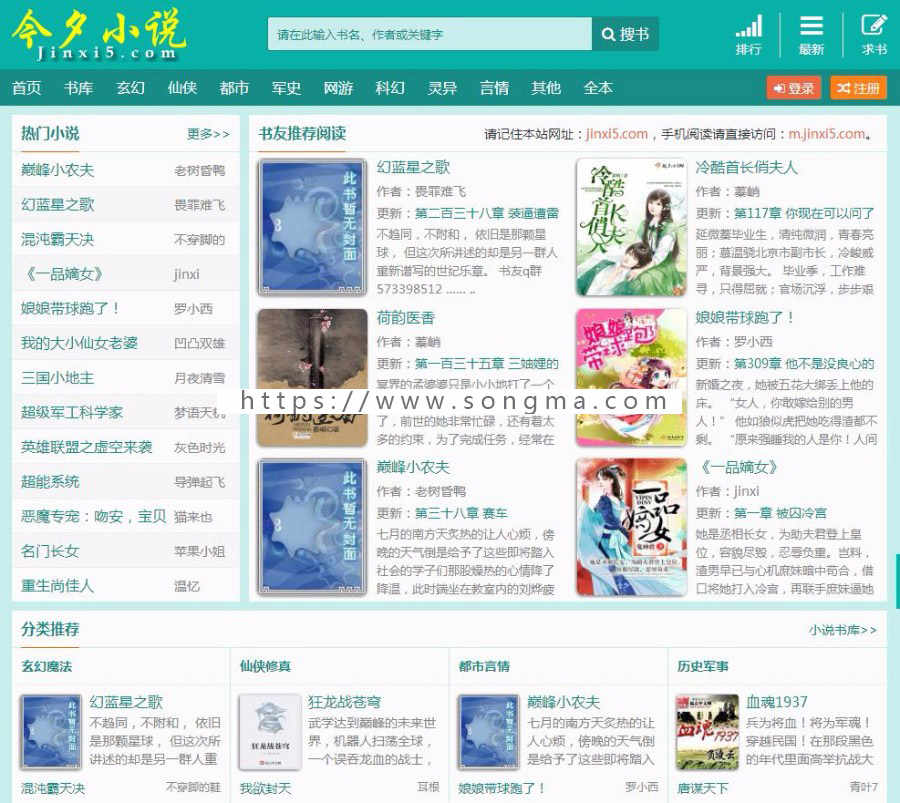 杰奇小说模版 杰奇深绿色模版 小说源码 杰奇手机模版 关关采集器