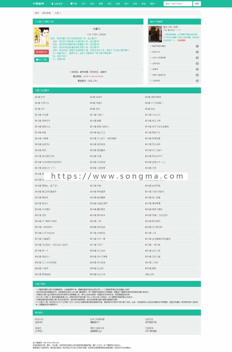 杰奇小说三色自适应模板，杰奇小说模板，PC+WAP模板 