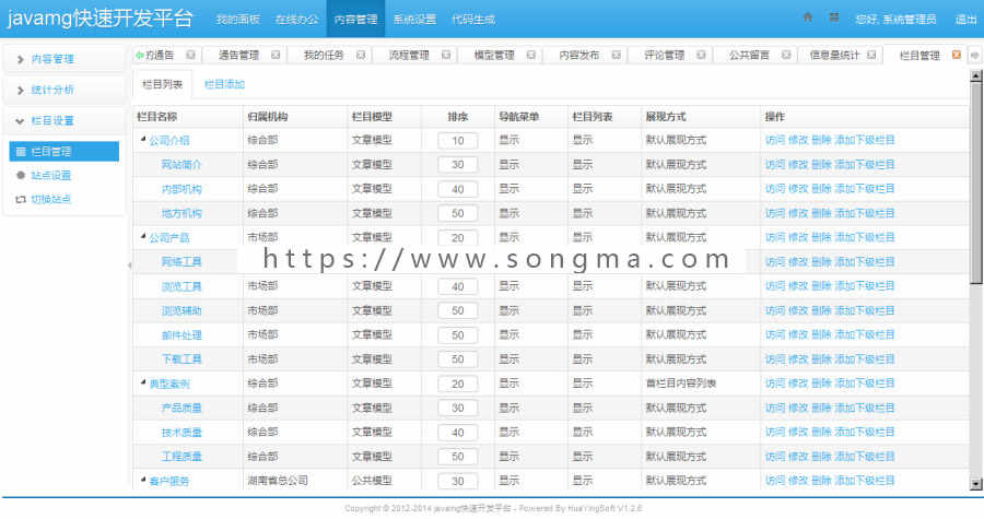 java源码springmvc mybatis bootstrap cms oa 快速开发管理框架 