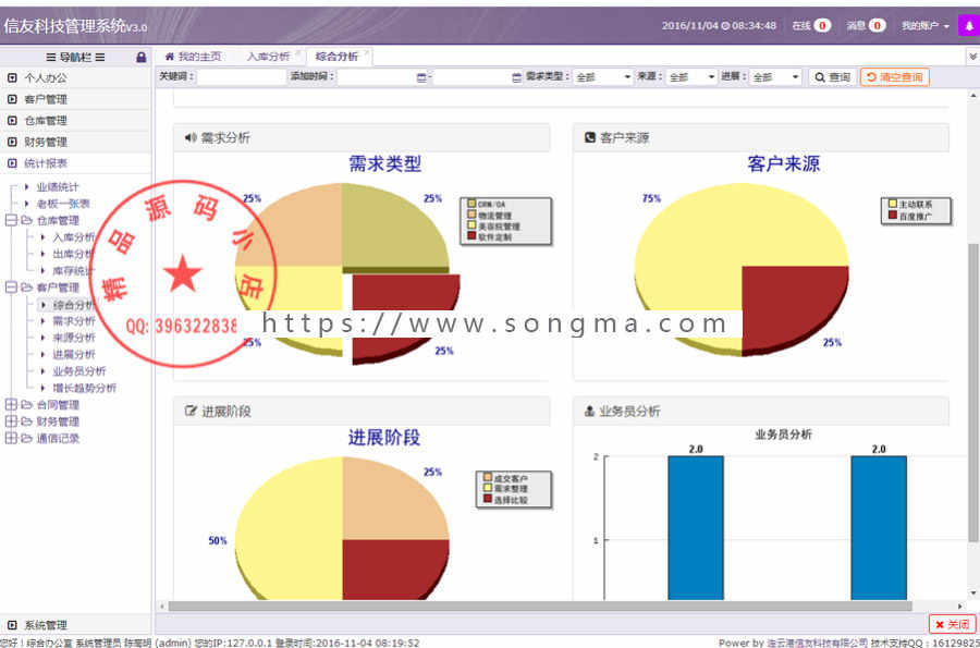 thinkPHP x-crm客户管理系统源码企业ERP办公+客户管理+仓库管理+财务管理+报表统 