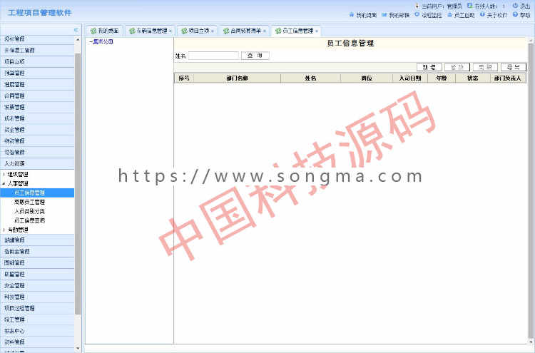 asp.net大型工程项目管理软件源码免费安装C#源码