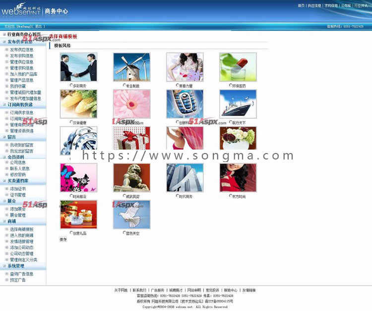 大型B2B网站程序源码 ASP.NET C# b2b电子商务源码