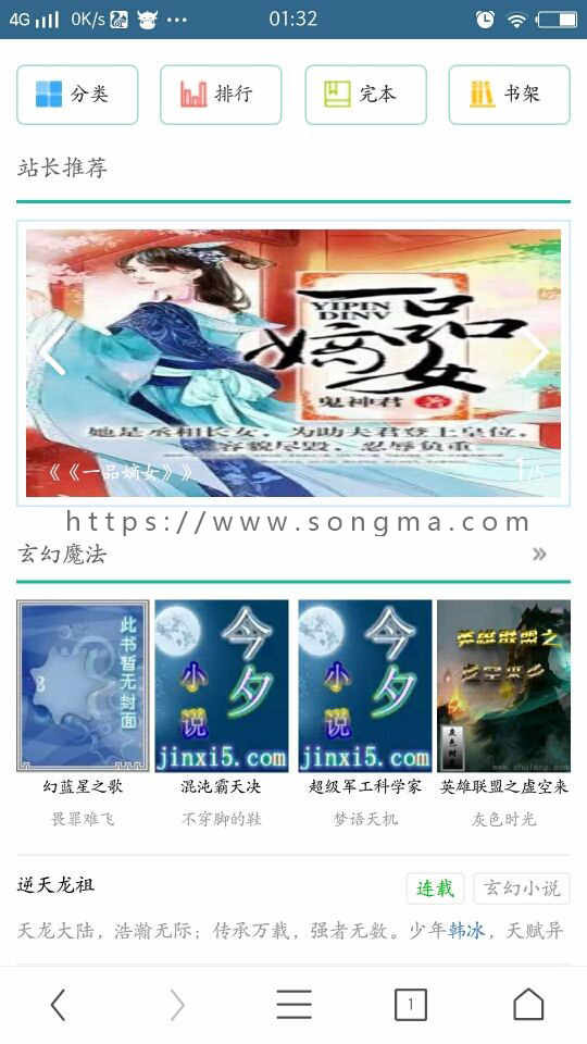 杰奇小说模版 杰奇深绿色模版 小说源码 杰奇手机模版 关关采集器
