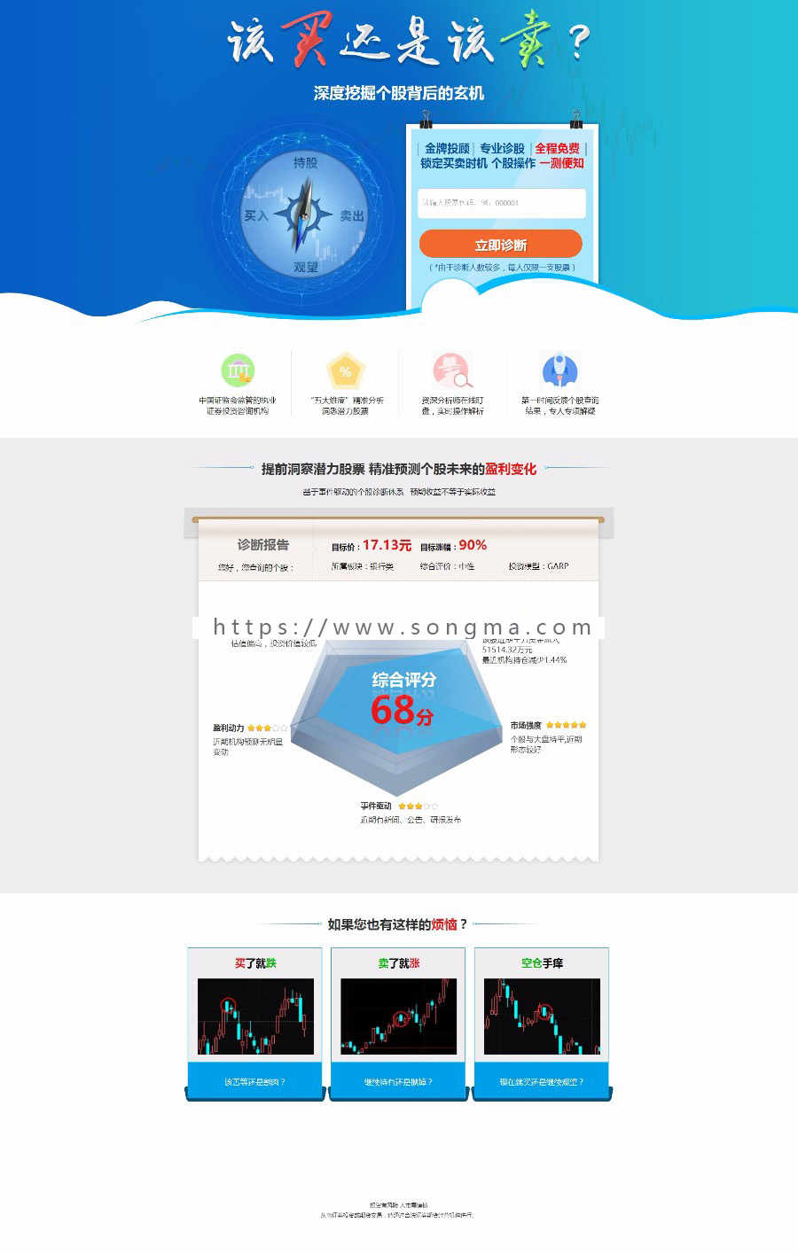 （限时特价）股票诊断推广单页源码 /股票客户信息收集网站源码