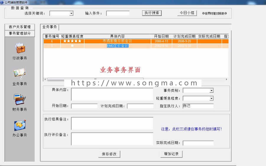 （限时特价）办公辅助系统（PB9。0源码+ACC数据库）
