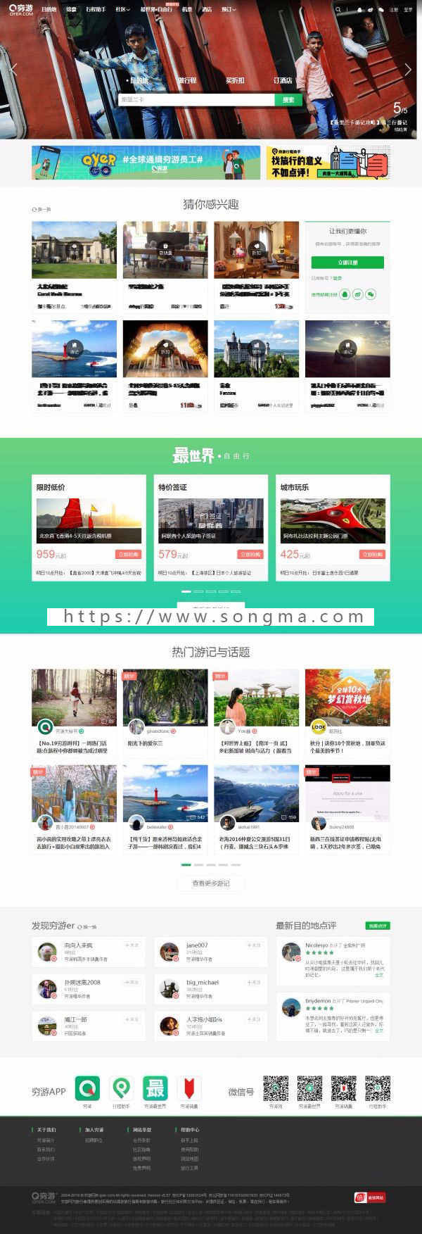 【价值400】仿穷游网旅游门户模版（UTF8商业版） 