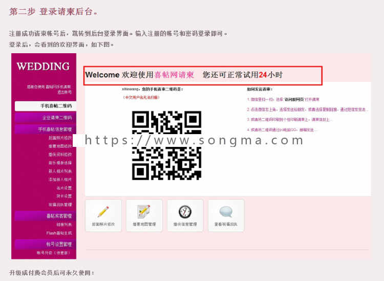 微喜帖&微信请帖请柬网源码 手机微喜帖+微信网页版请帖+ASP_ACCESS版 