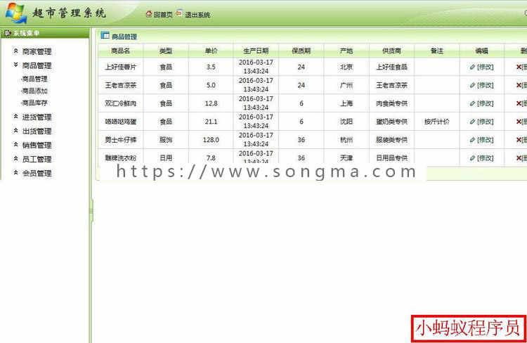 java程序 web jsp ssh mysql  超市管理 超市进存管理系统源码