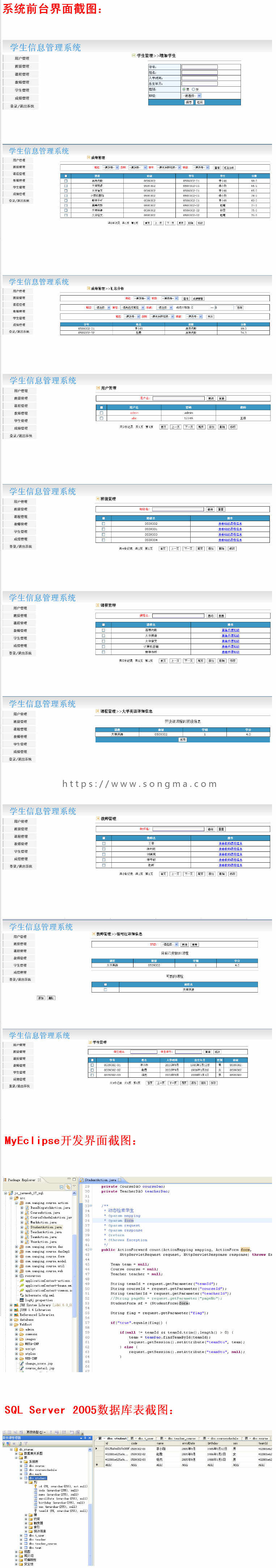 学生管理系统+源码+文档 jsp ssh java web mvc j2ee bs 网页设计