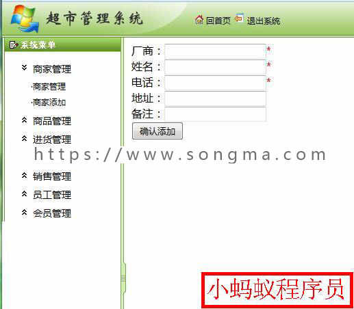 java程序 web jsp ssh mysql  超市管理 超市进存管理系统源码